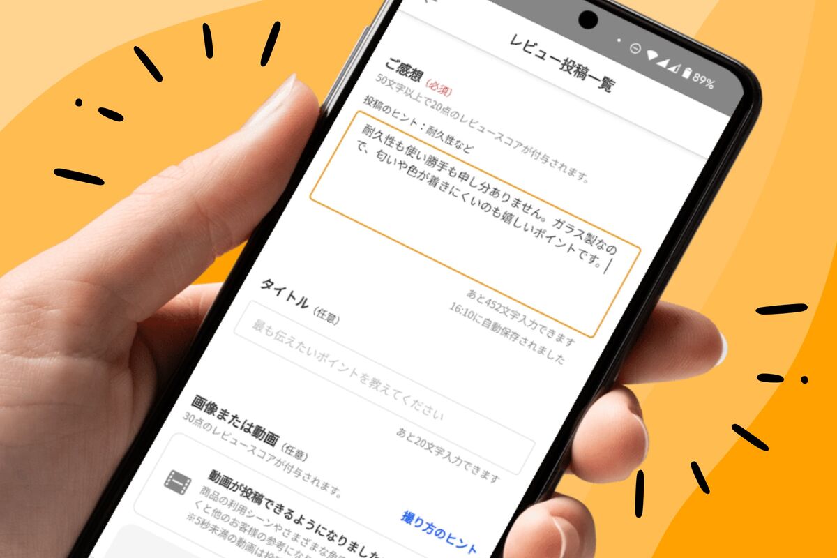 ヤフーショッピングのレビュー投稿キャンペーンに参加する手順──実際