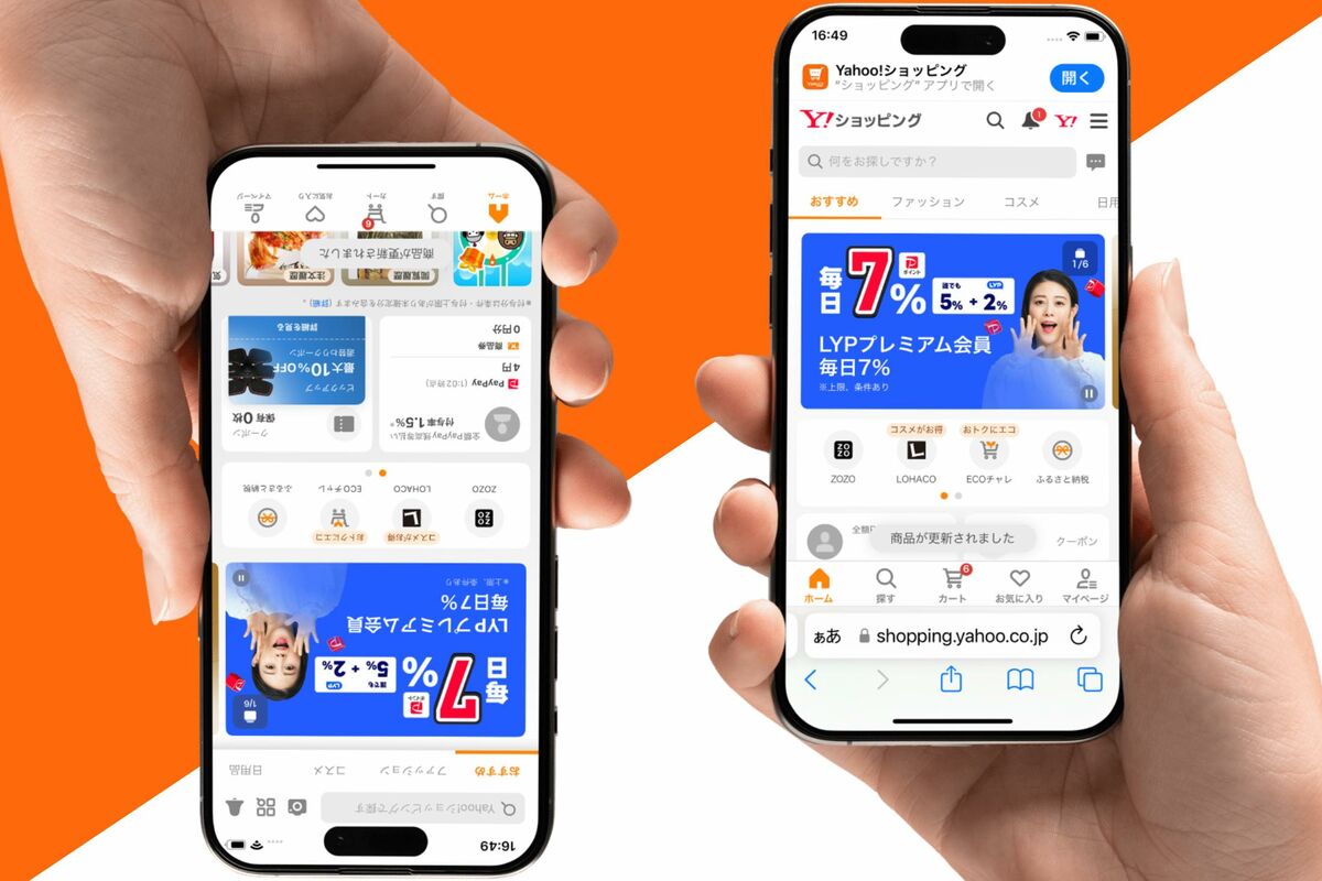 ヤフーショッピングをブラウザ（ウェブサイト）で開く方法、勝手