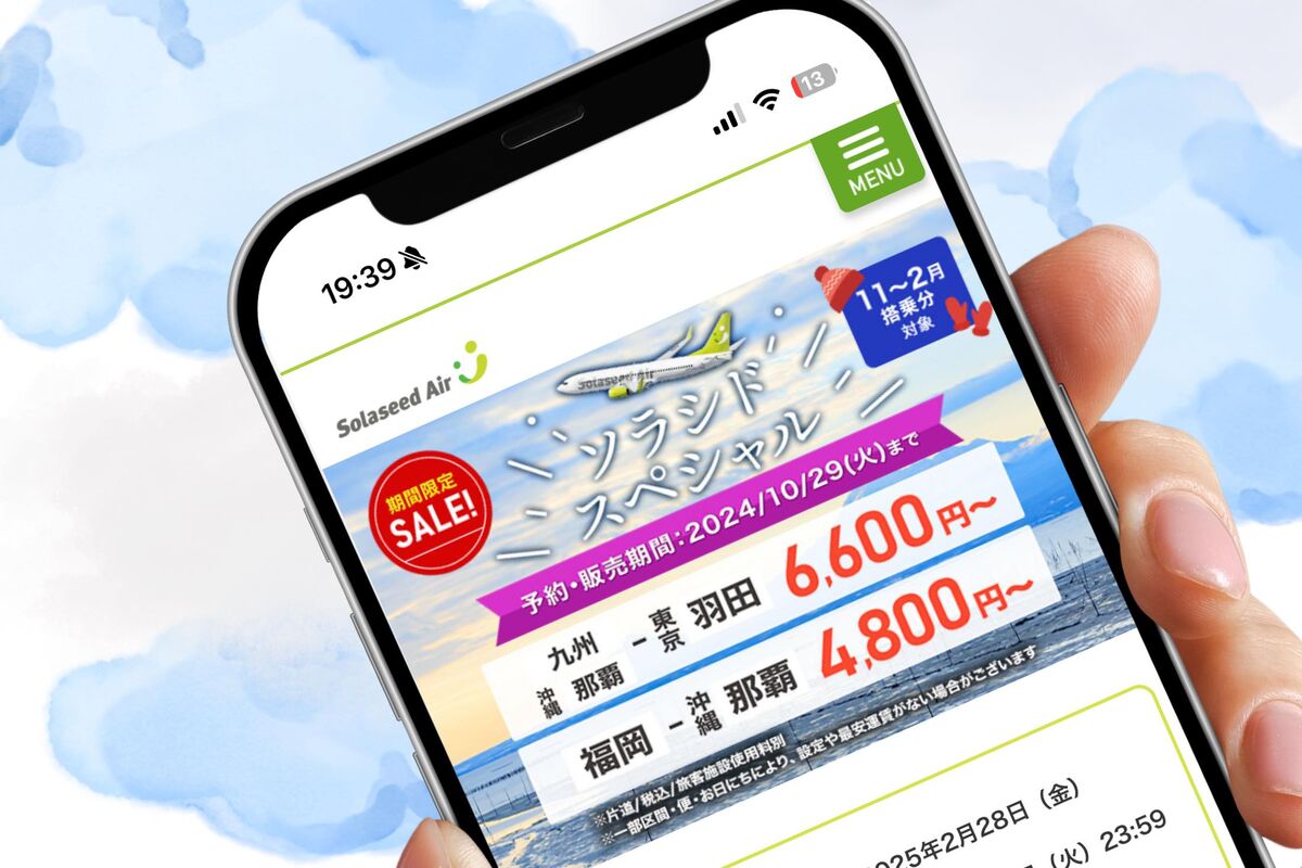 2026年4月】ソラシドエアのセール 次回はいつ？ ソラシドスペシャルや
