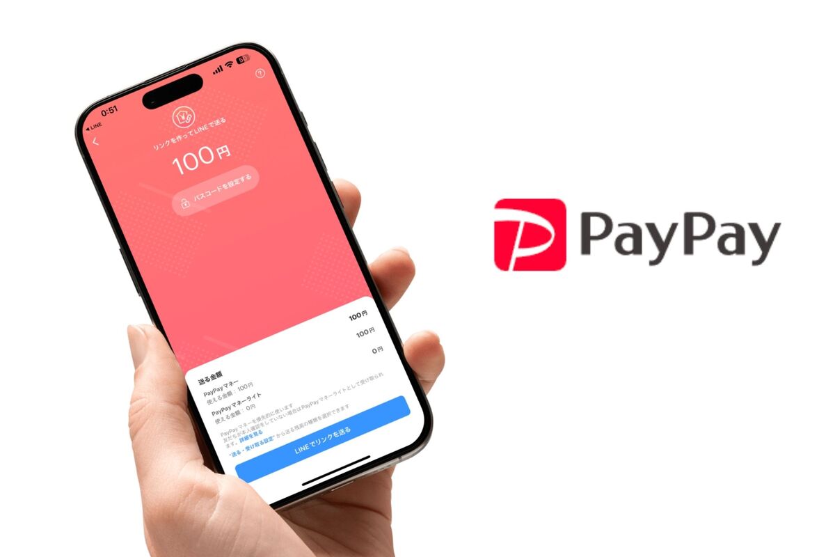paypay 送金 方法