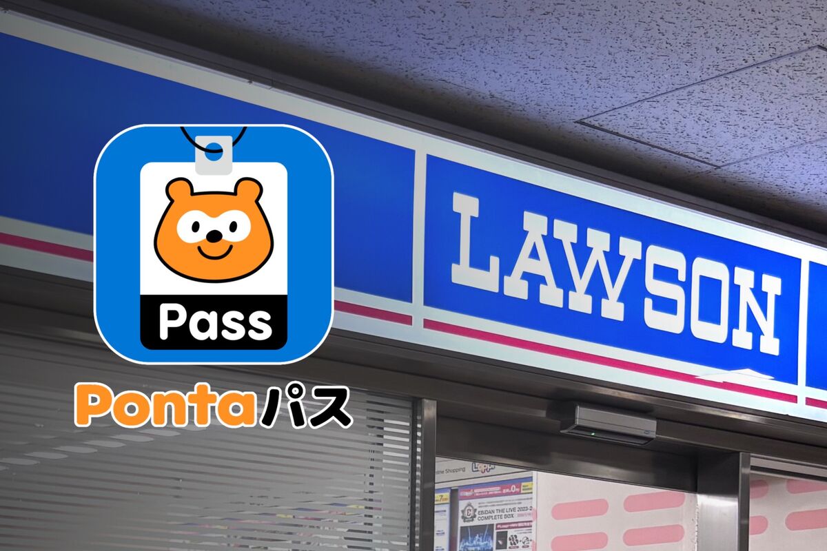 ローソンで使えるPontaパス会員限定クーポン情報まとめ | アプリオ