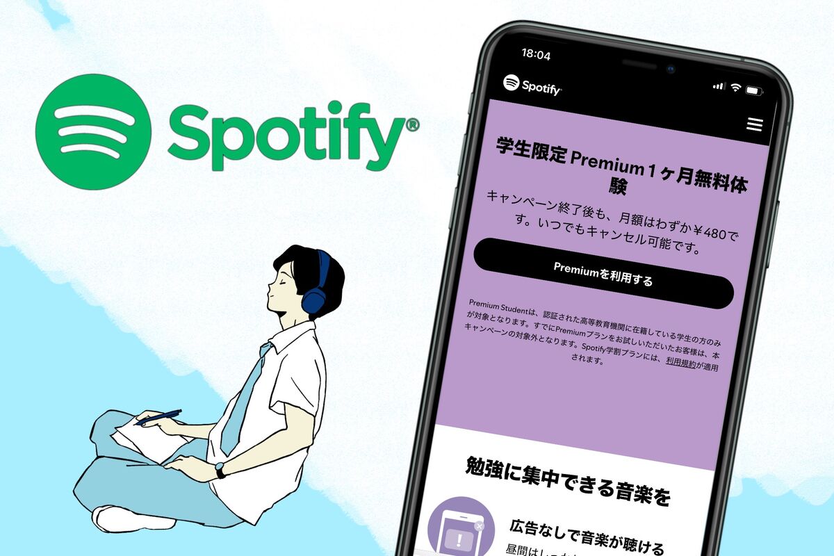 spotify 学割
