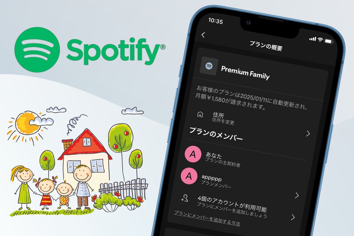 spotify ファミリー プラン