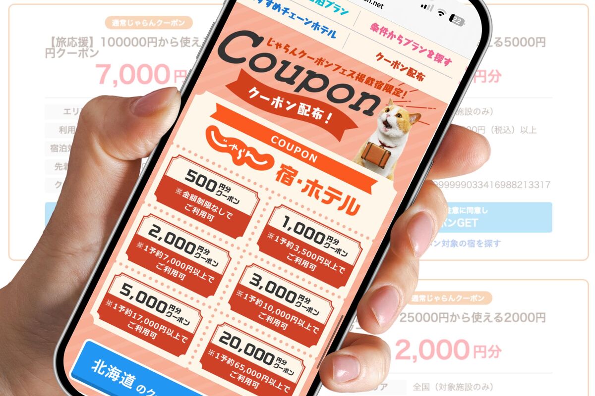じゃらんの「クーポン」最新情報まとめ、使い方まで徹底ガイド【2026年1月】 | アプリオ