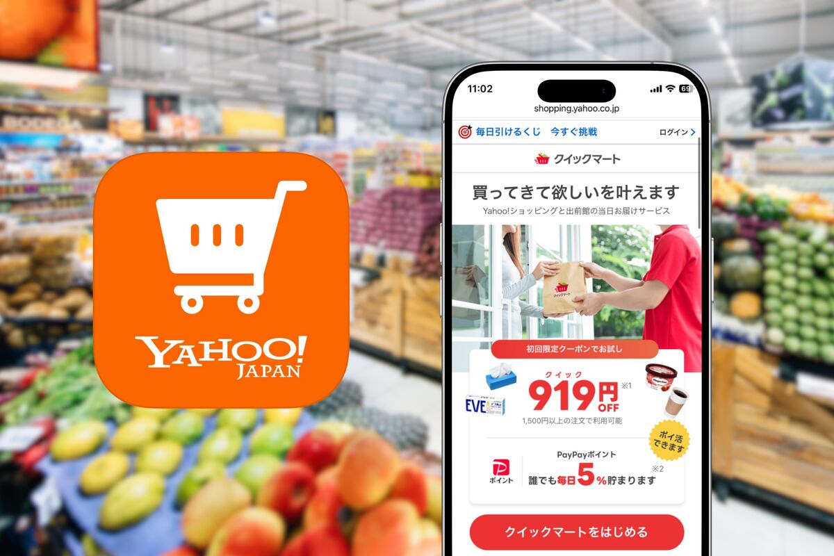 Yahoo!ショッピングのクイックマートとは？ 実際に使ってレビュー | アプリオ