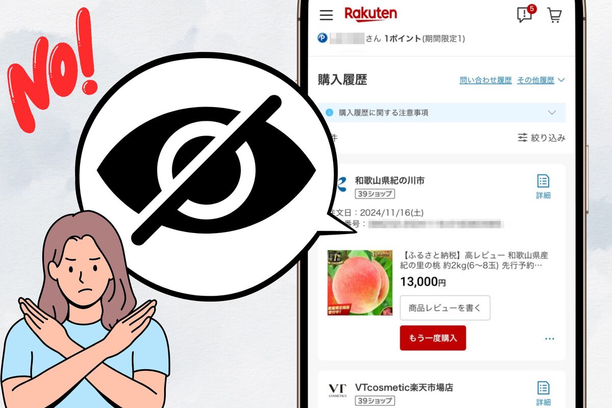 楽天市場の注文・購入履歴を消す方法は？ 閲覧履歴の削除も解説 | アプリオ