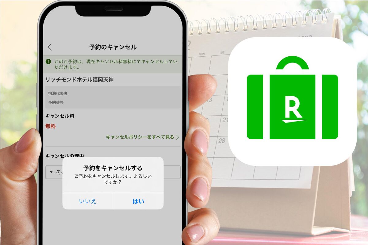 travel202501-cancelrakuten.jpg
