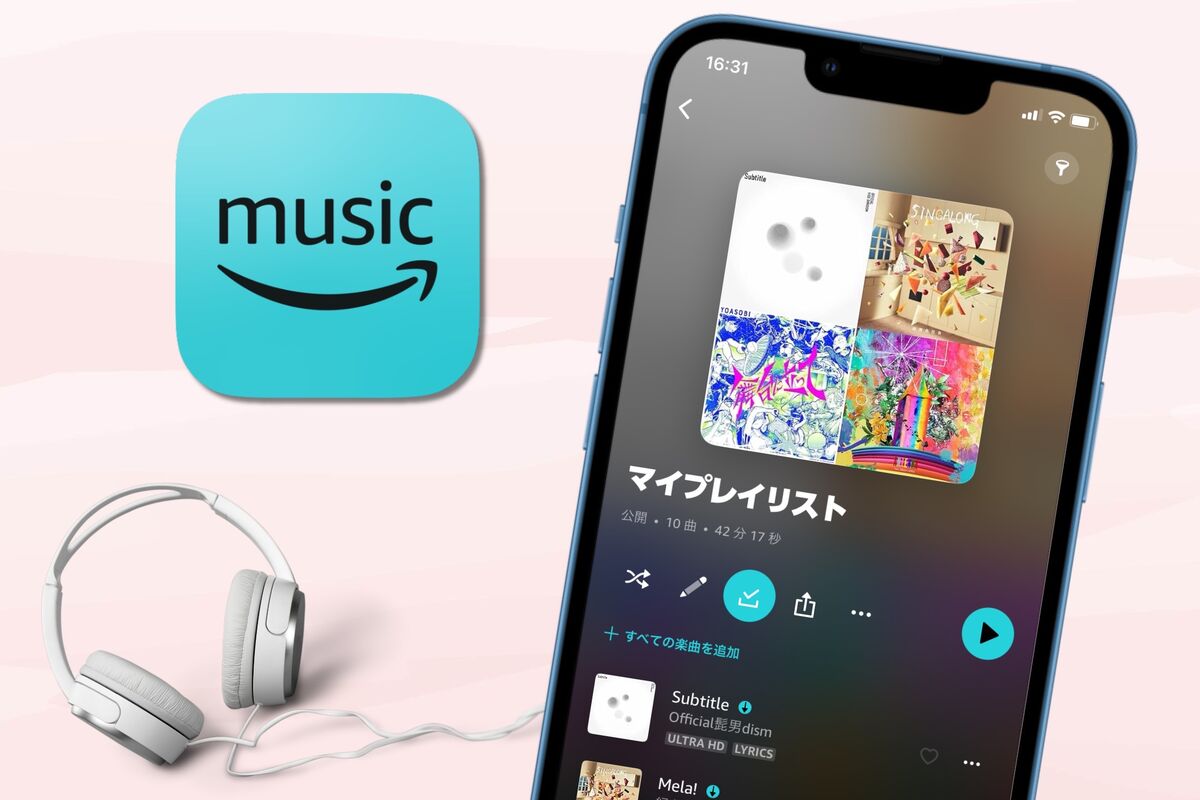 Amazon Musicでプレイリストを作成する方法 削除・入れ替え・共有のやり方も | アプリオ
