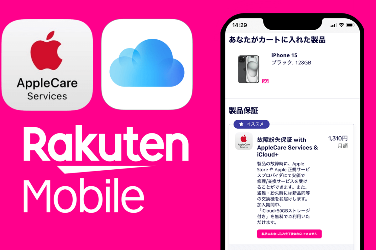 楽天モバイルでiPhoneの端末保証は必要か? 全額自己負担の金額 楽天モバイルでiPhoneの端末保証は必要か? 全額自己負担の金額