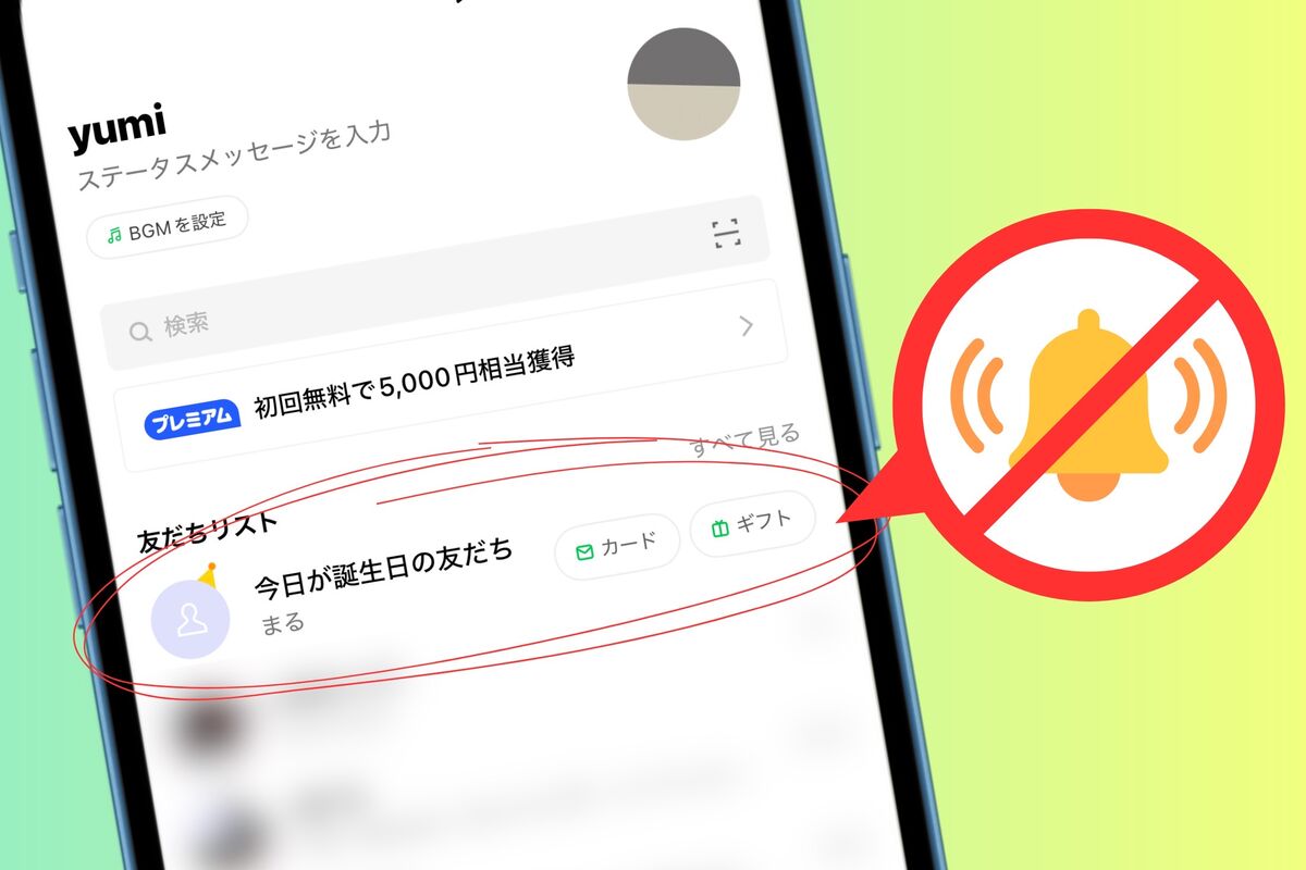 line 誕生 日 設定
