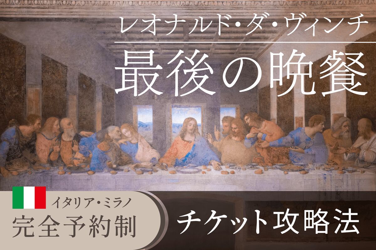 キラキラ✧*。「最後の晩餐 」レオナルド・ダ・ヴィンチ【未開封品】 最後の晩餐 | アートプリント