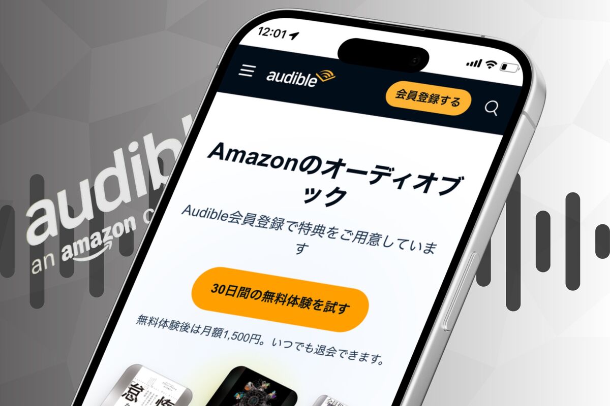 聴き放題、Audible（オーディブル）ってどう？ 魅力・弱点や無料体験の使い方など全解説 2026 | アプリオ