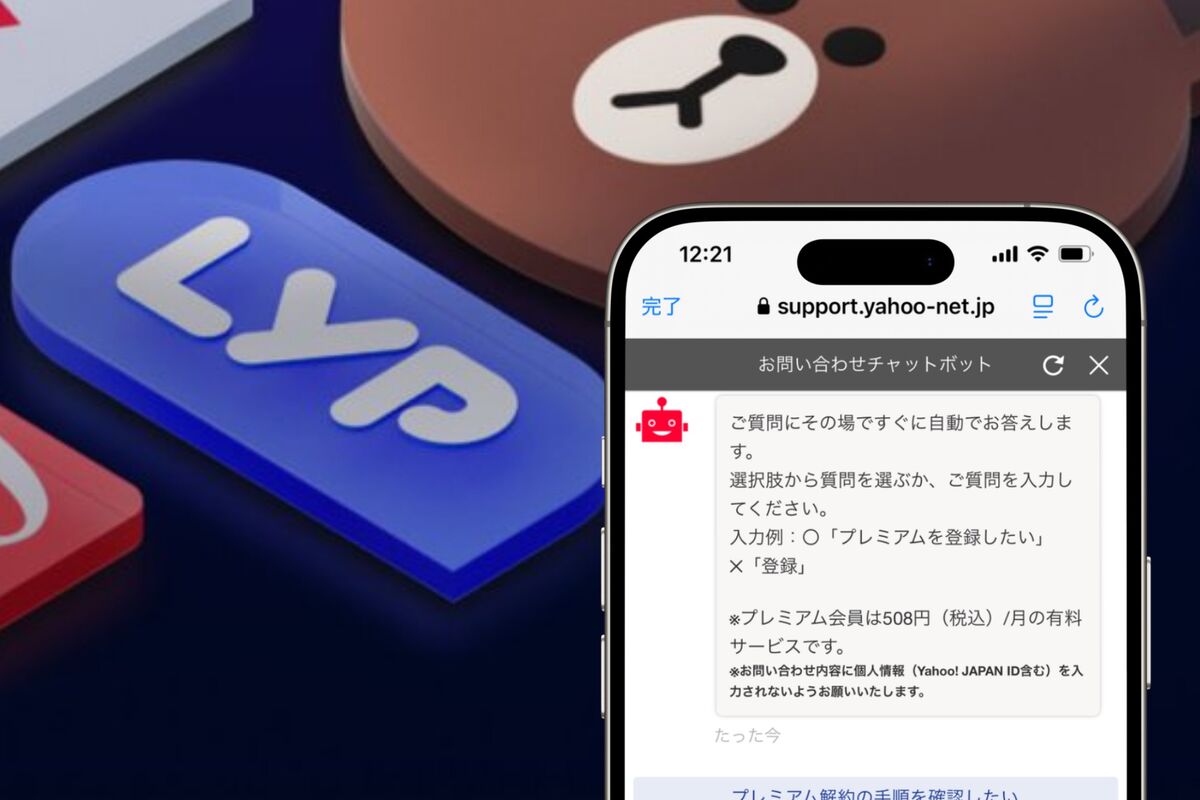 LYPプレミアムに問い合わせる方法 電話は不可、チャット・専用
