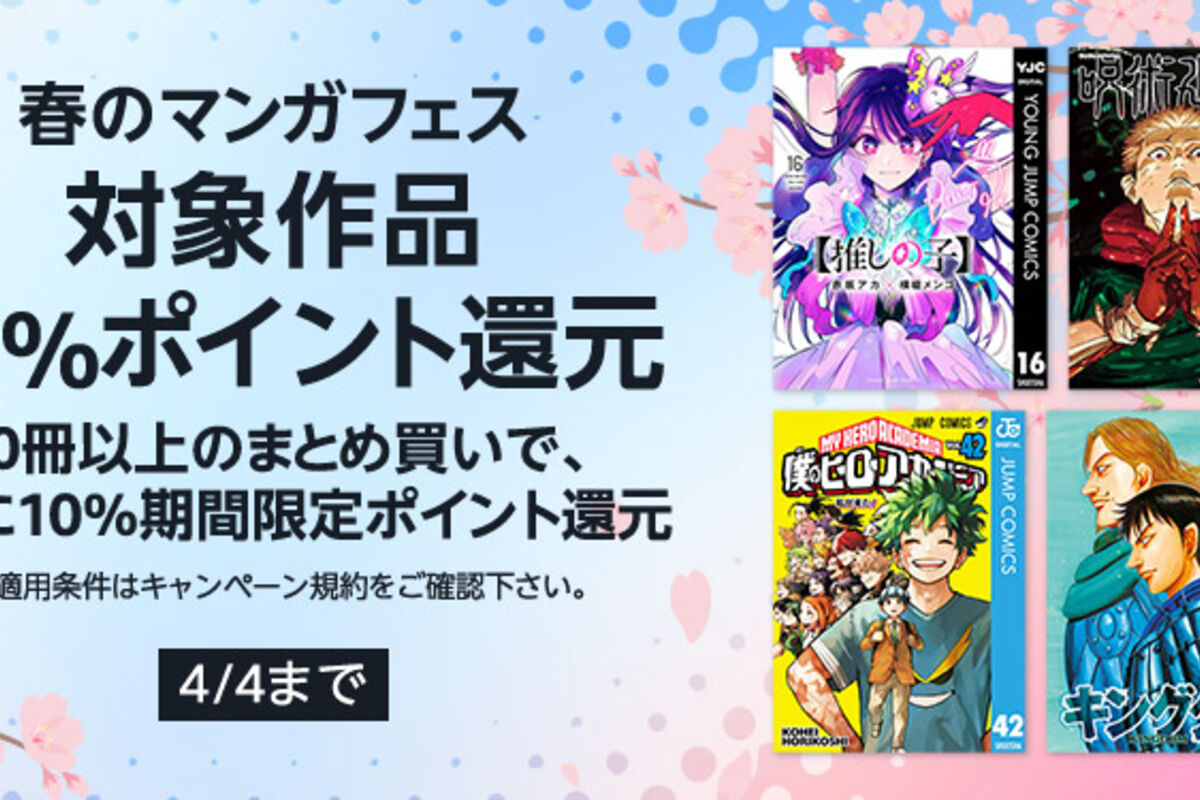 Kindleストア、対象マンガの購入で50％還元キャンペーンを実施中 4月4