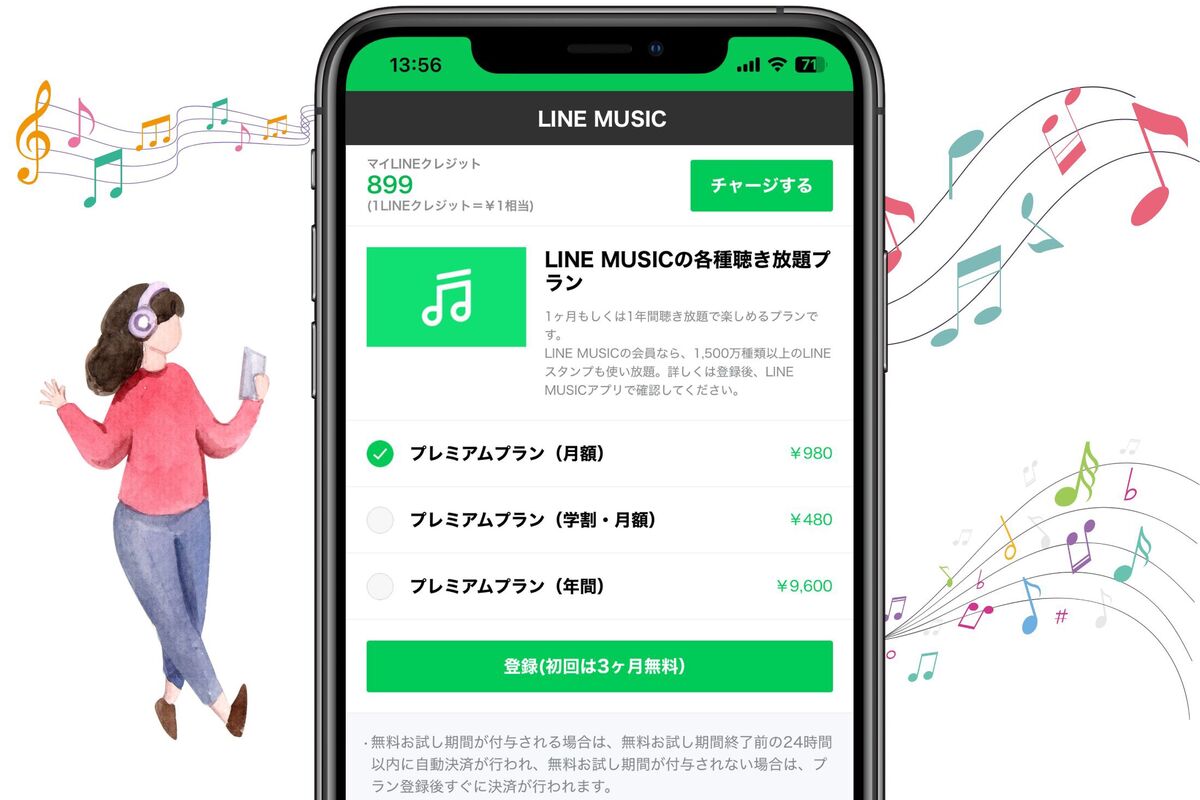LINE MUSIC】プレミアムプランの料金とお得な登録方法 | アプリオ