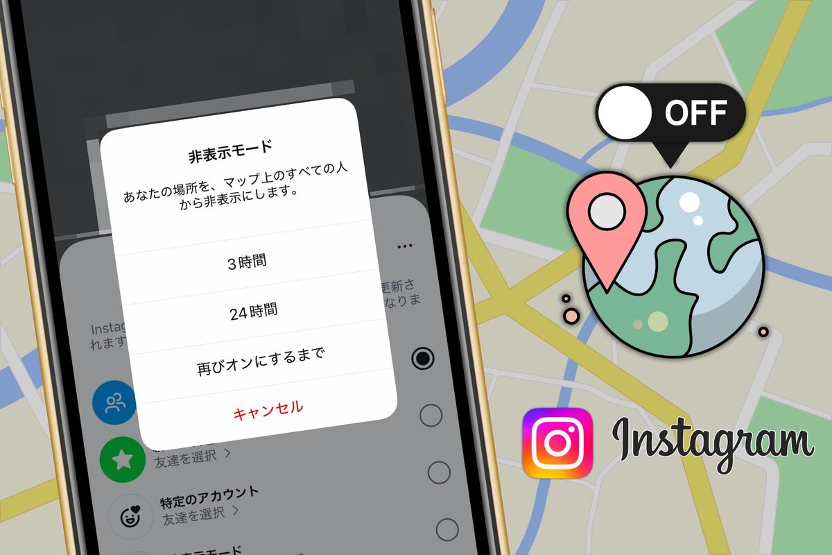 インスタ 位置 情報 オフ