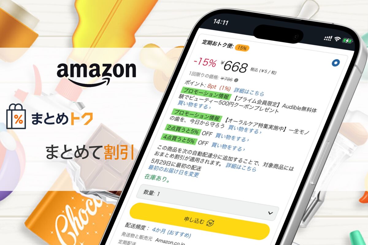 【2025最新】SNSで話題・人気の商品のおすすめアイテム Amazon「まとめ買い！お得キャンペーン」のやり方は？「まとめ ジャケット・アウター