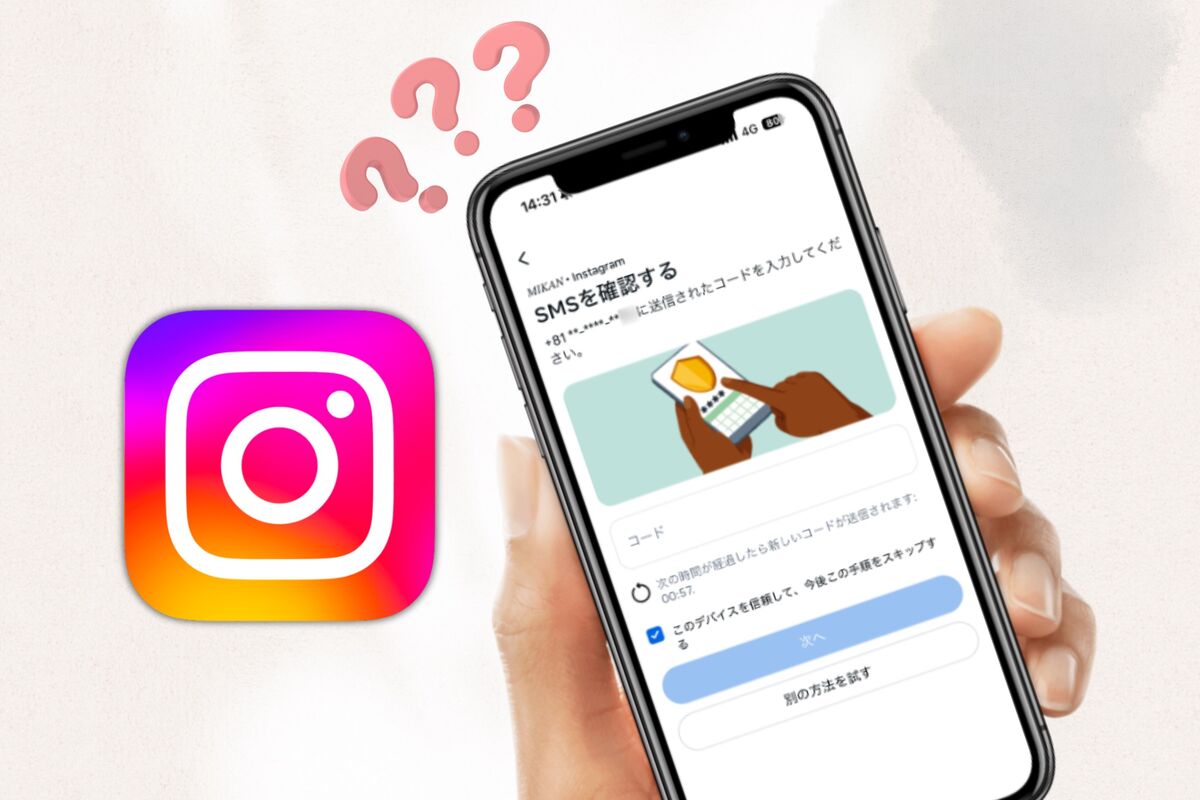 インスタグラムでSMSの認証コード/リンクが届かないトラブルの対処法 | アプリオ