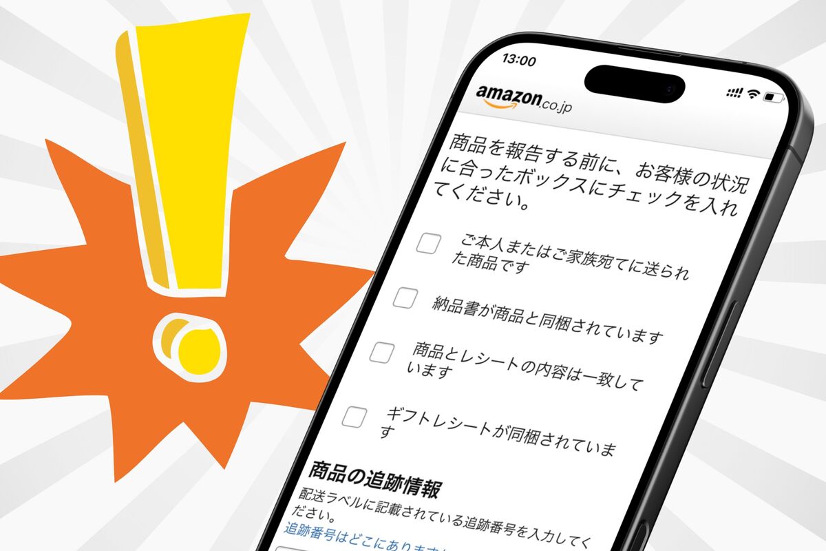 Amazonで誤配送があったときの対処法、電話・チャットでの
