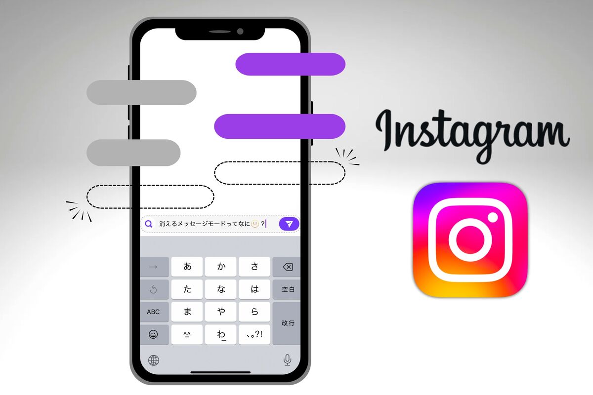 インスタ「消えるメッセージモード」の使い方と注意点 解除方法も解説 | アプリオ
