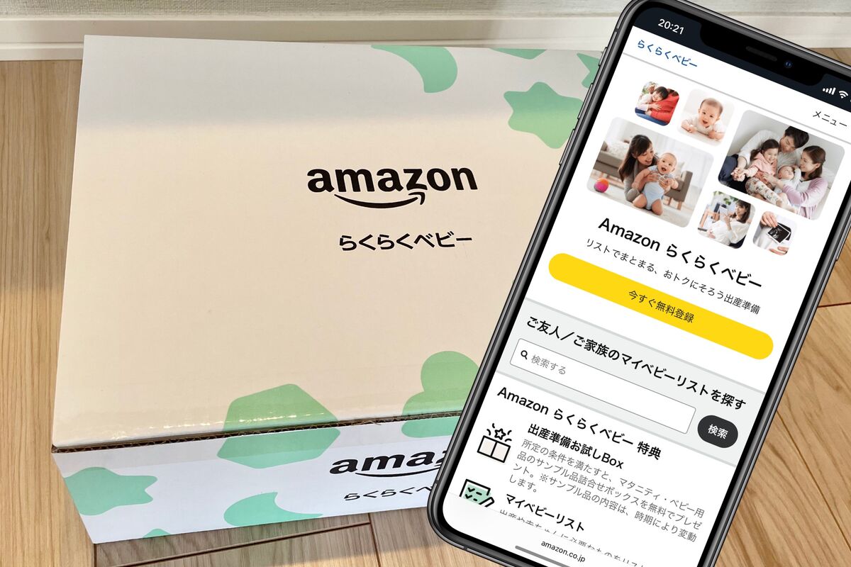 Amazonらくらくベビー】お試しboxのもらい方と中身、登録方法