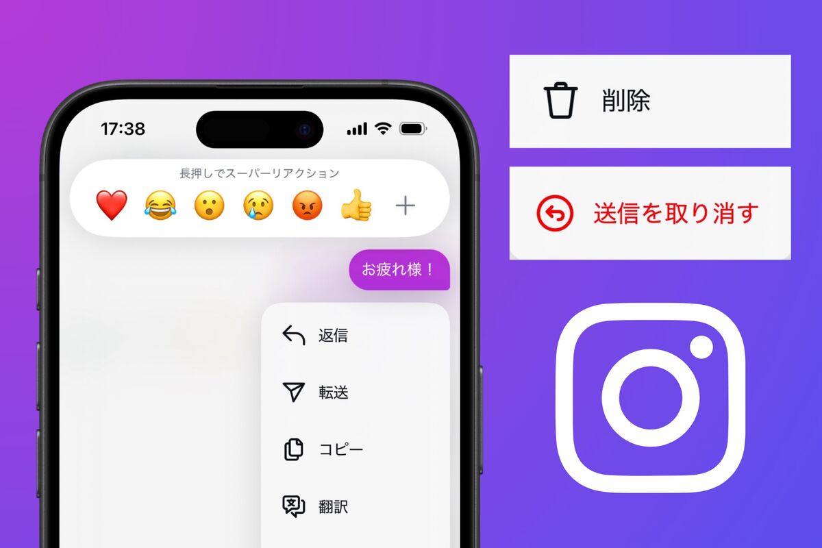 インスタ 送信 取り消し