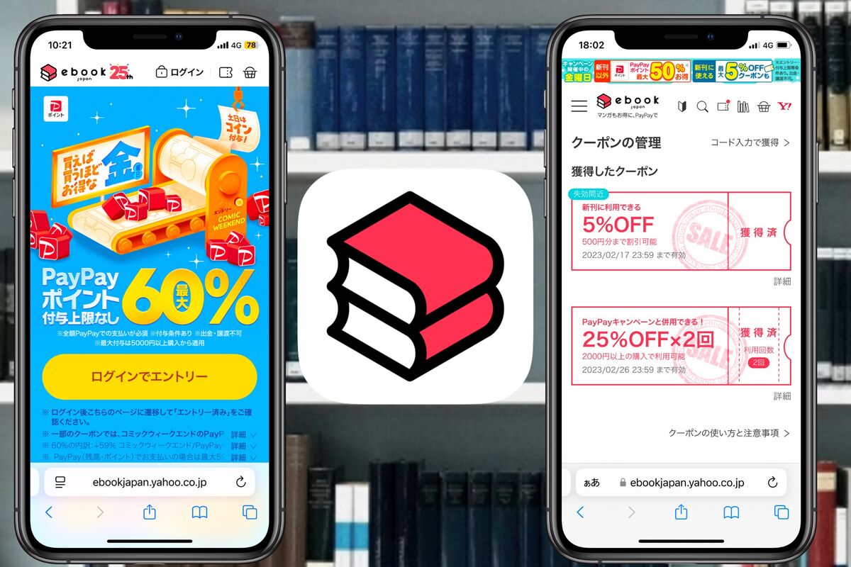 ebookjapanのクーポン配布・キャンペーン情報【2026年1月】 | アプリオ