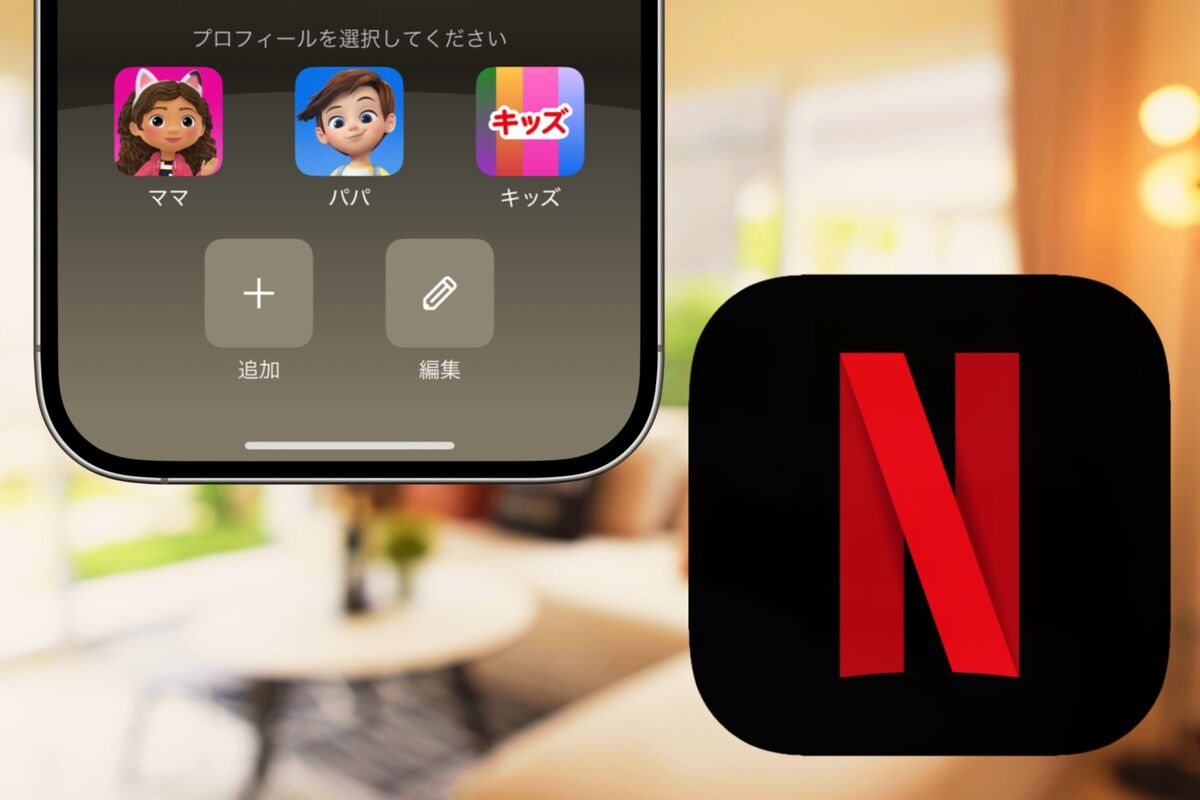 Netflixでアカウントを共有する方法 家族なら大丈夫？ | アプリオ