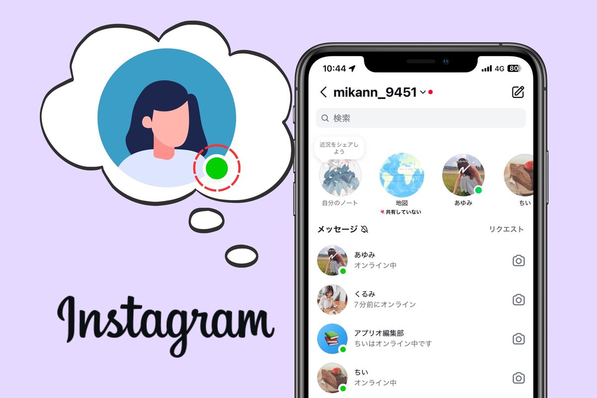 インスタ オンライン 表示