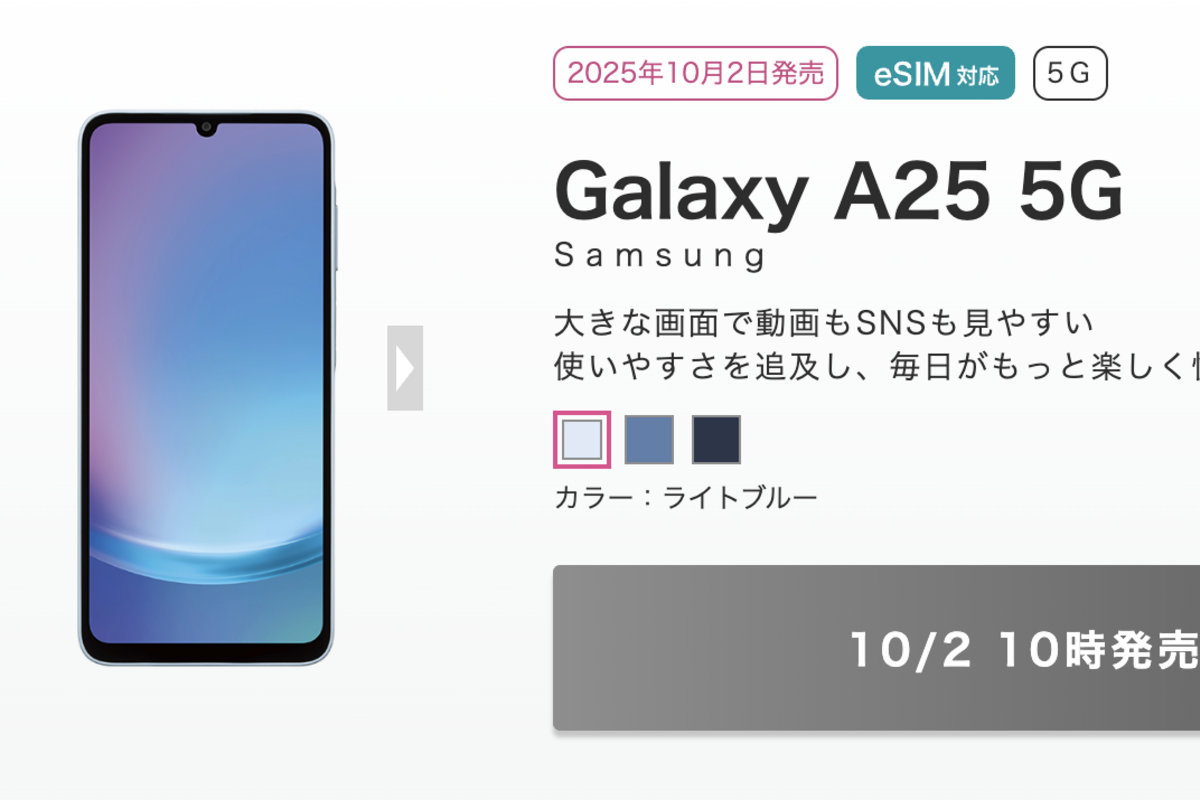 IIJmio、「Galaxy A25 5G」「Galaxy S25」など7機種を10月2日