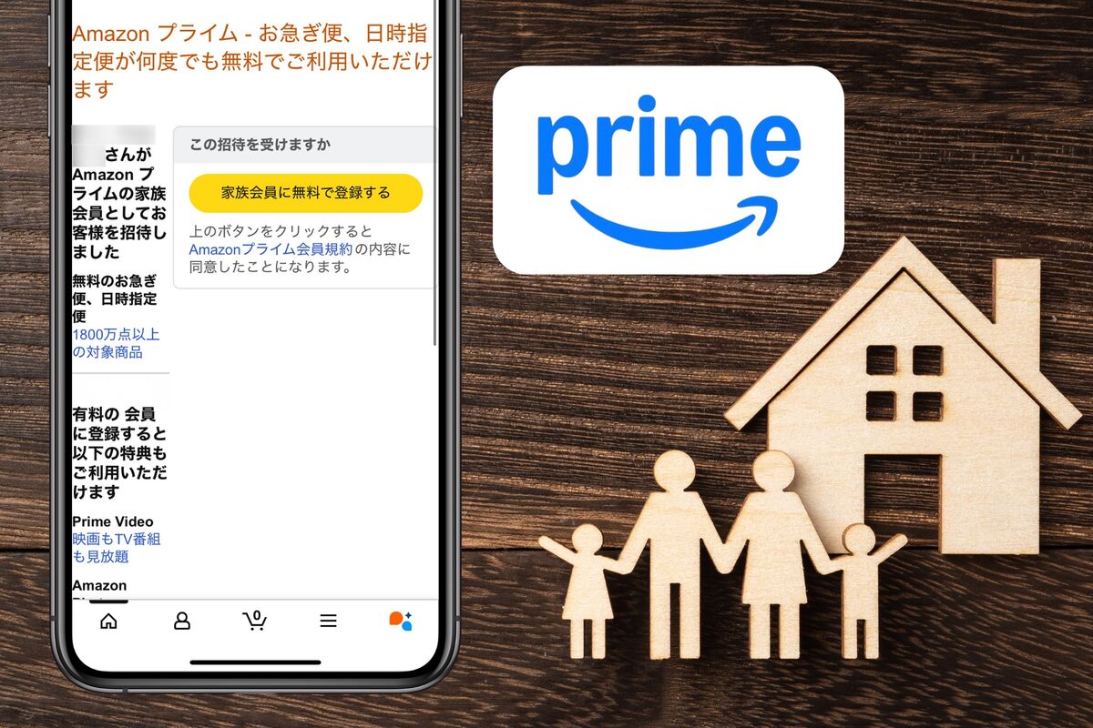 Amazonプライムの家族会員に登録する方法と注意点 スマホからも共有