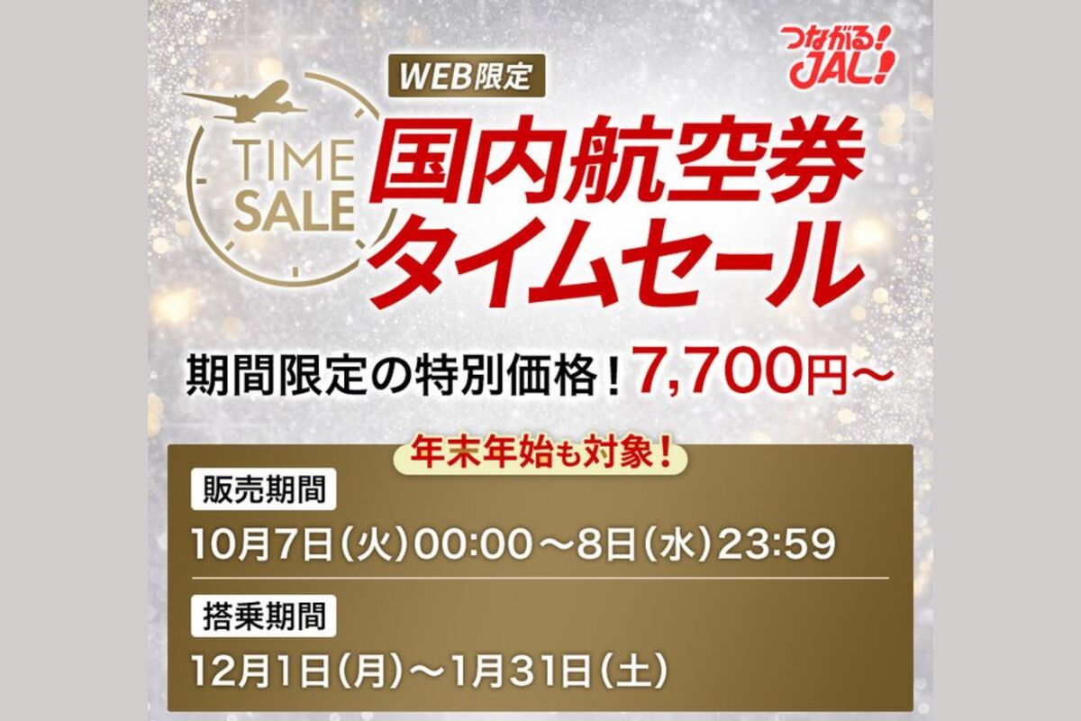 r_20251003-jal-dom-timesale-