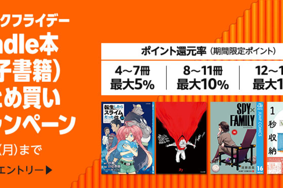★(風月！)おまとめ購入15点！ Kindle本まとめ買いで最大15％ポイント還元キャンペーンが実施中 12月1