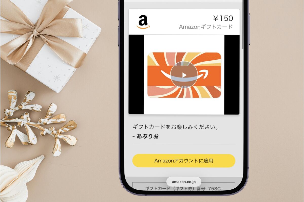 Amazonギフトカード「デジタル（Eメール）タイプ」の送り方・受け取り方 届かないときの対処法も | アプリオ