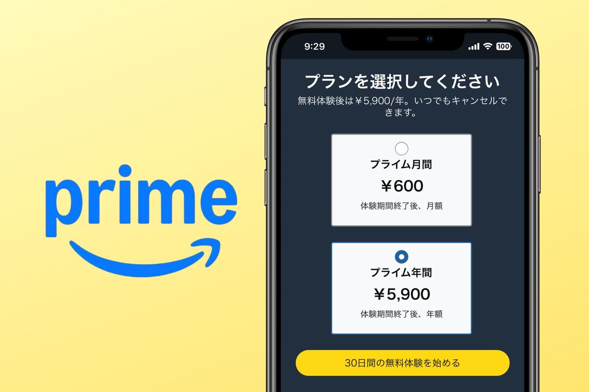 アマゾン プライム 無料 期間