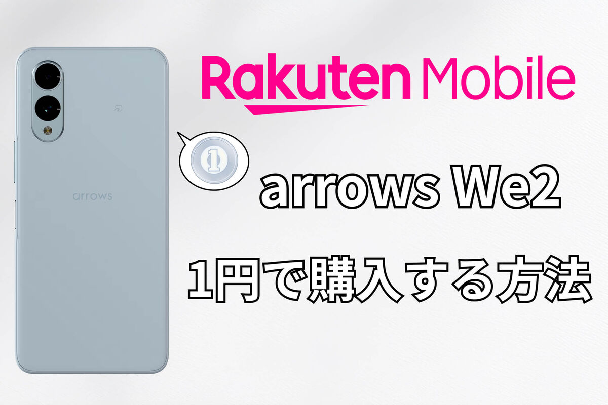 arrows We2 楽天モバイル2個セット 楽天市場】arrows We2 回線セット（Rakuten最強プラン申し込み