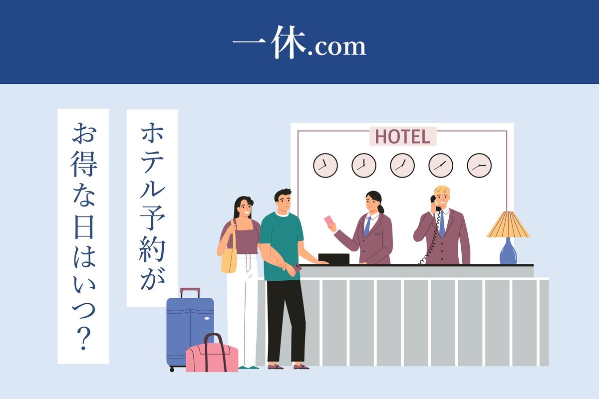 2026年5月】一休.comのホテル予約がお得な日、ポイント20倍はいつ