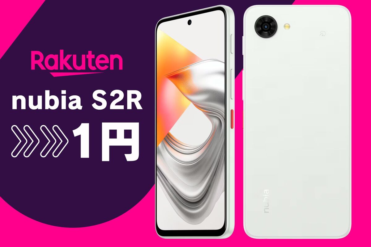 楽天モバイルで「nubia S2R」を1円で購入する手順、キャンペーンの適用