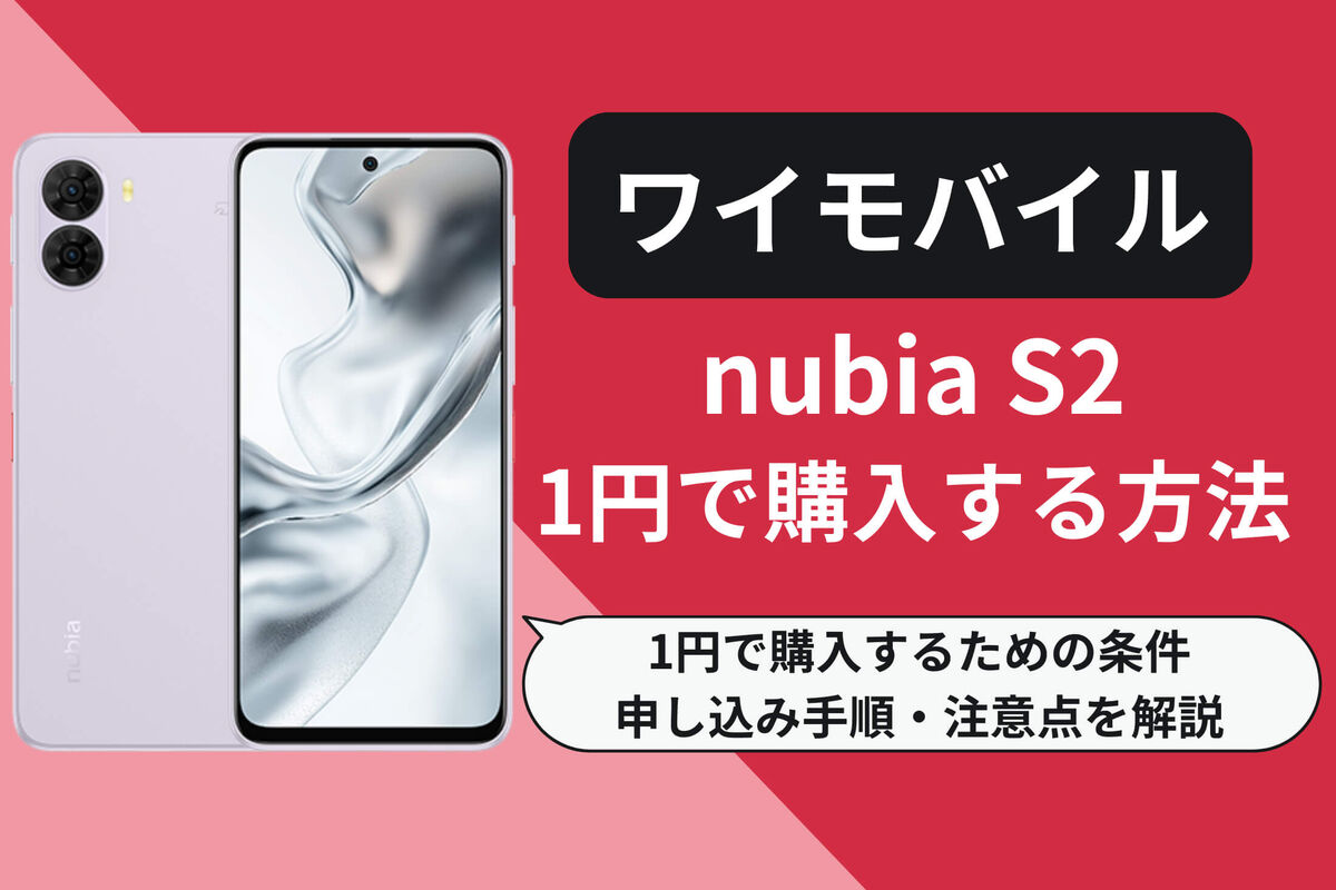 nubia S2 Y!mobile 本体 nubia S2 Y!mobile 本体