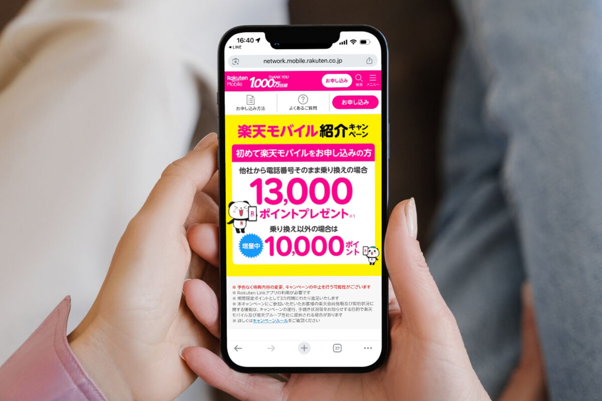 楽天モバイルの紹介キャンペーンで「子ども（未成年）」は対象？ 名義