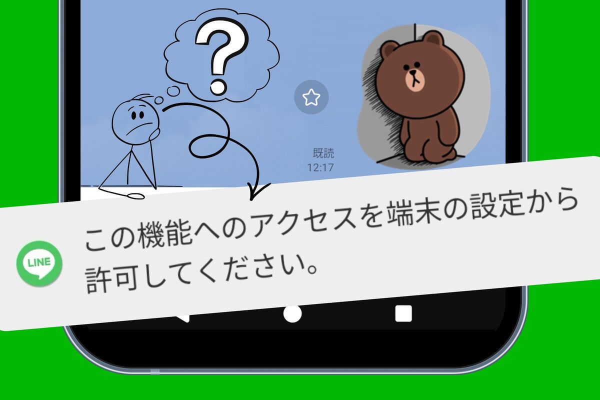 ライン 通話 できない