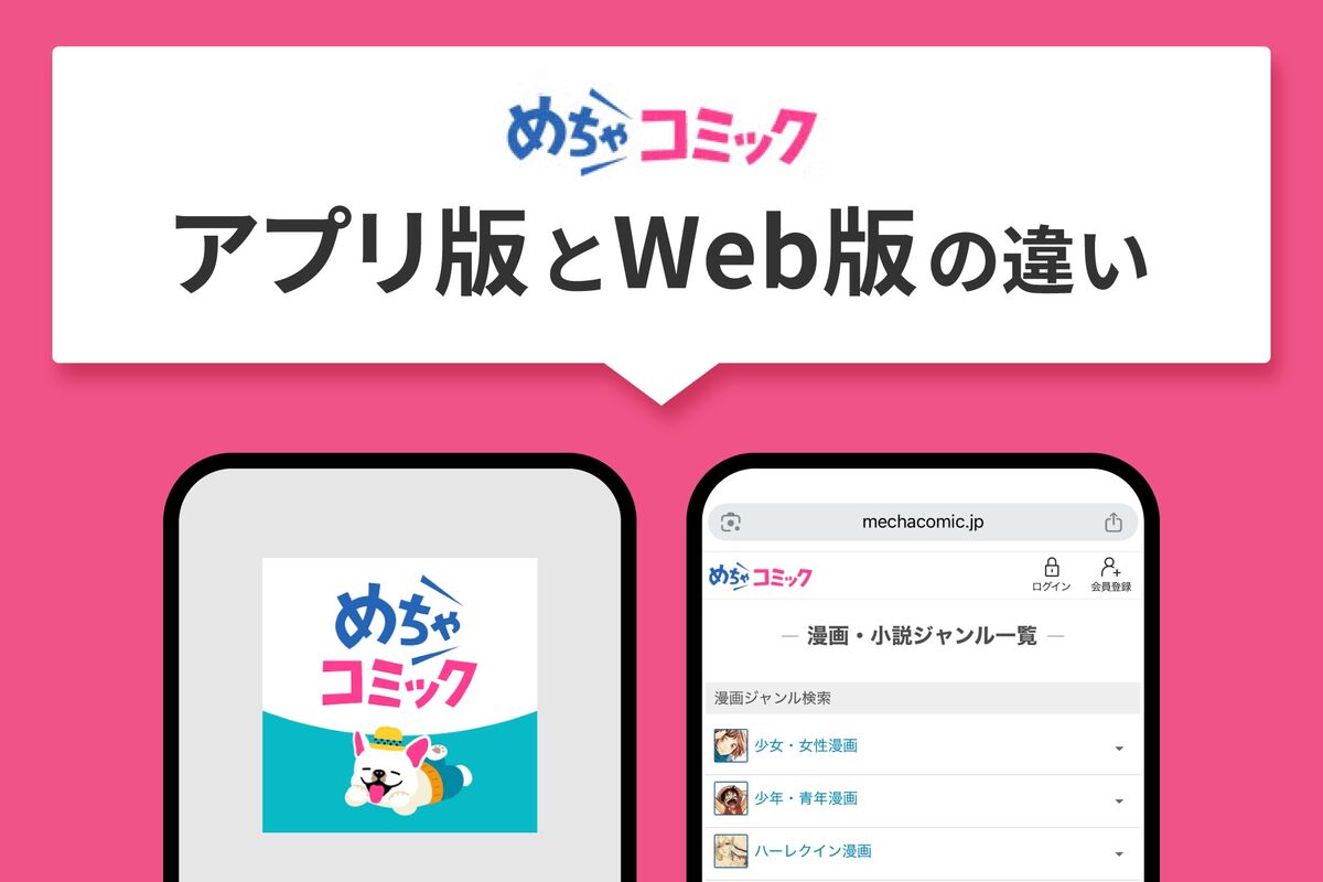 めちゃ コミ ログイン