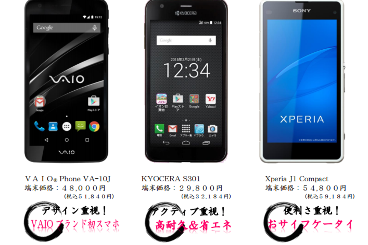 イオン 日本ブランド揃える Xperia Vaio Arrowsに続き Kyocera S301 も発売 アプリオ