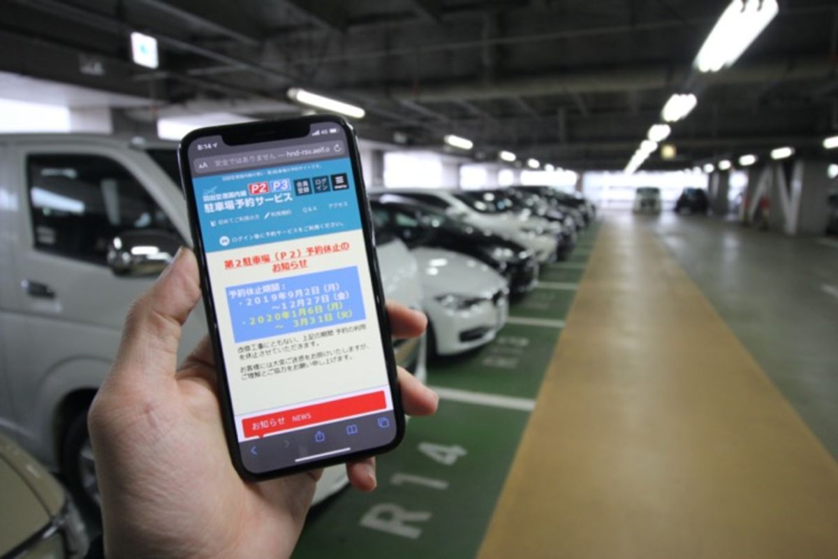 羽田空港の駐車場を予約する方法（国内線・国際線） アプリオ