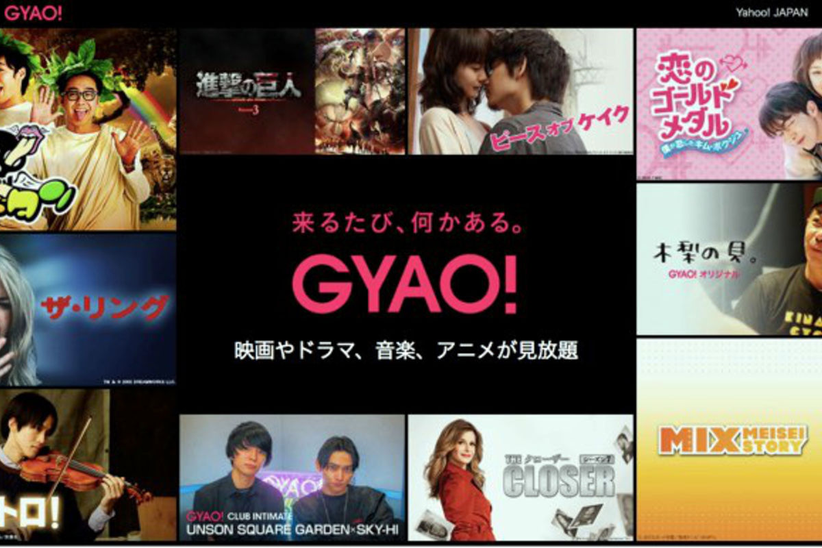 gyao は 無料