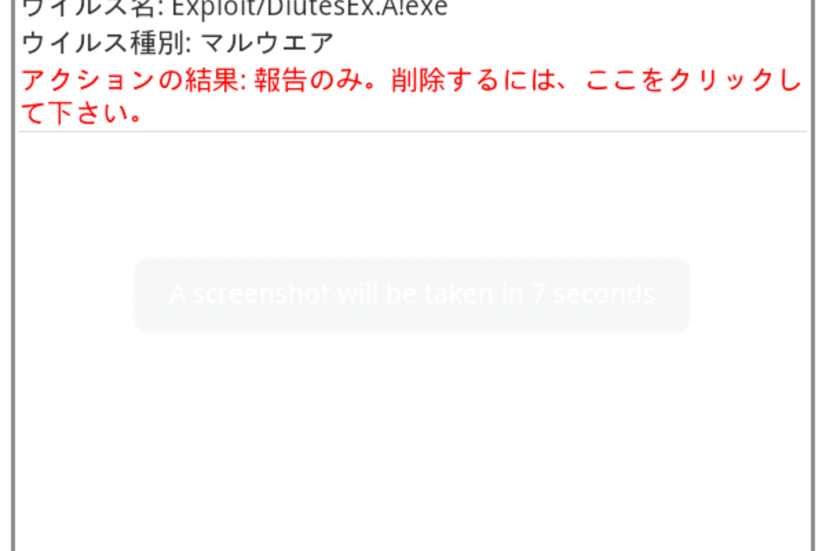 アプリ ドコモあんしんスキャン ドコモユーザならウイルス対策の最初の１本 Android アプリオ