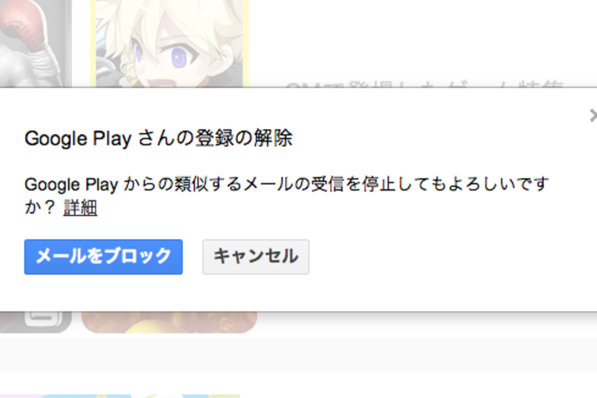 Gmail、邪魔な広告メールなどを2クリックで簡単にブロックできる「メーリングリストの登録解除」機能を公開 | アプリオ