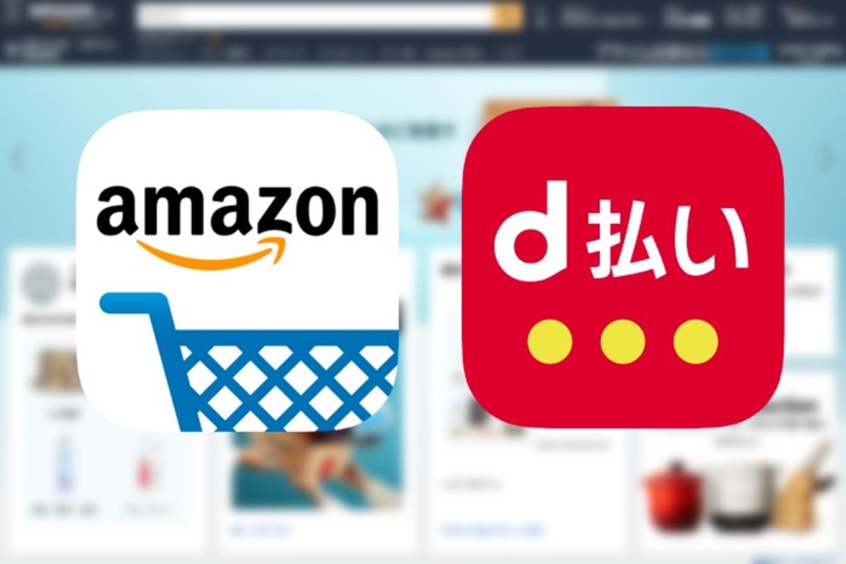 Amazonでd払い Dポイントを利用する方法 アプリオ