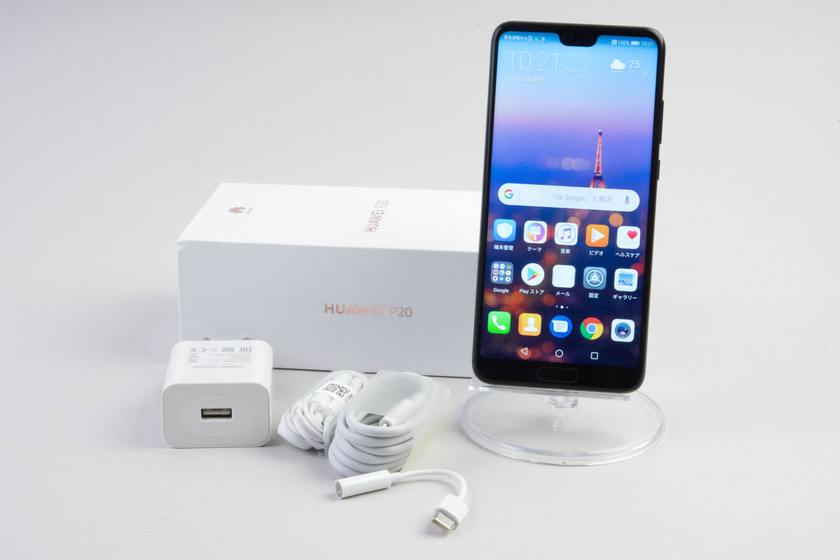 SIMフリーの高性能モデル「HUAWEI P20」レビュー、P20 ProやZenFone 5 