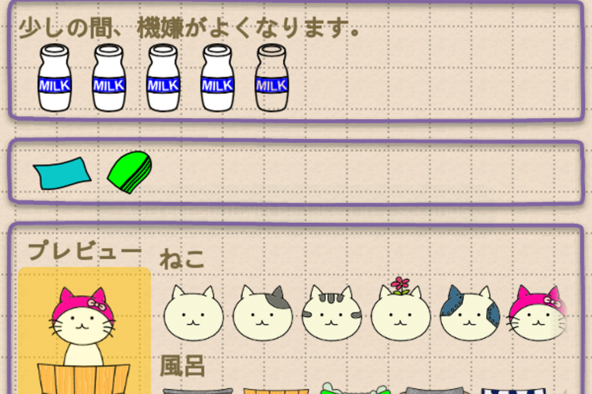 アプリ 風呂ねこ 電池残量を風呂に入った猫が教えてくれる Android アプリオ